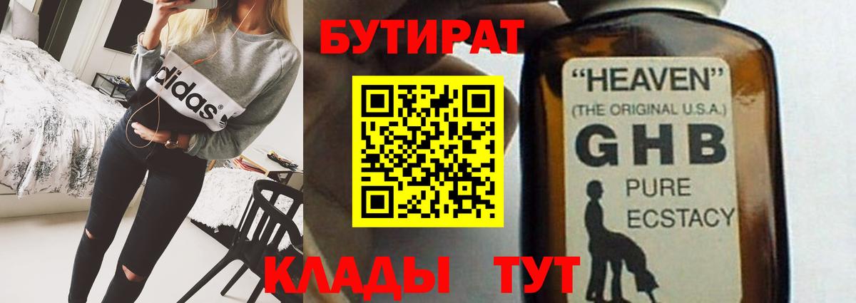Бутират BDO Ишимбай