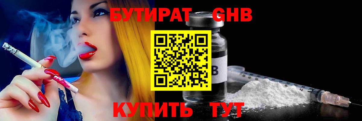 БУТИРАТ вода  Вход с VPN  Ишимбай 