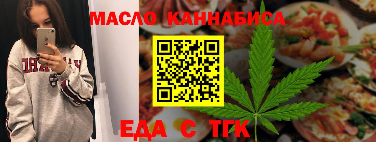 Еда ТГК марихуана  Вход с VPN  Ишимбай 