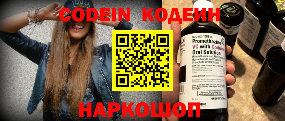 Codein Purple Drank Ишимбай