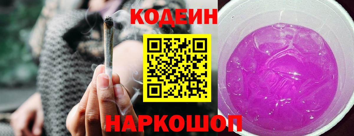 Codein Purple Drank  Вход с VPN  Ишимбай 